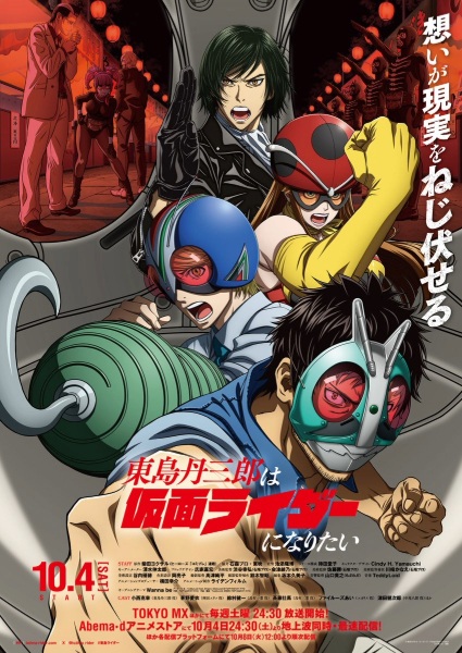 Tojima Tanzaburo Wants to Be a Masked Rider Poster
