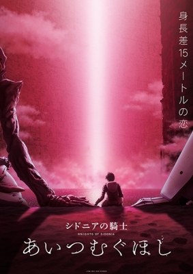 Knights of Sidonia